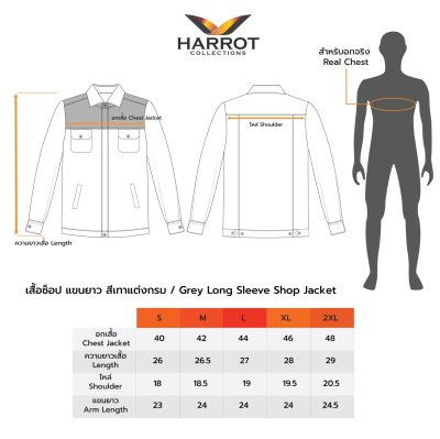 เสื้อช๊อป แขนยาว สีเทาแต่งกรม