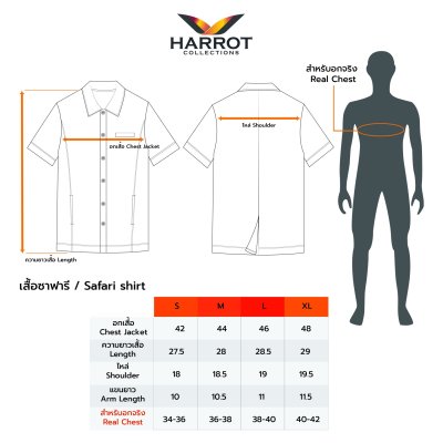 เสื้อซาฟารี เสื้อพนักงานขับรถ สีกรม