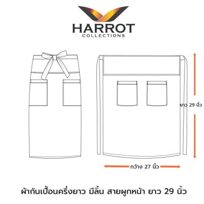 ผ้ากันเปื้อน ครึ่งยาว ลายลาครัวดำ  มีลิ้น สายยาวผูกหน้า