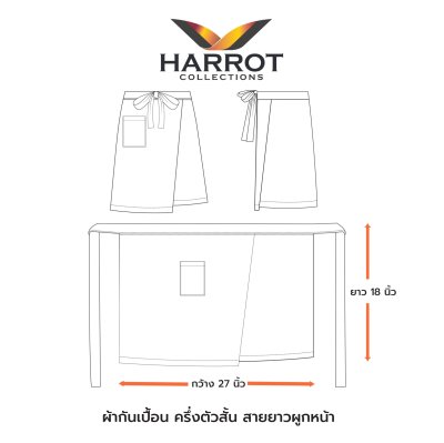 ผ้ากันเปื้อน ครึ่งสั้น เออร์เบิ้น