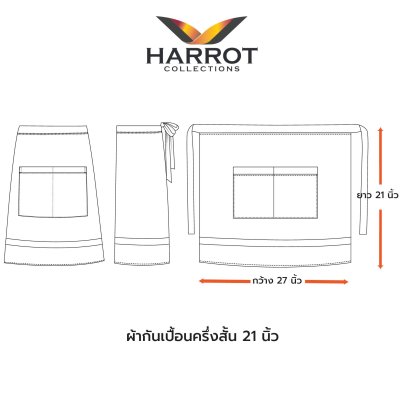 ผ้ากันเปื้อน ครึ่งสั้น แบบญี่ปุ่น สีครีม-น้ำตาล