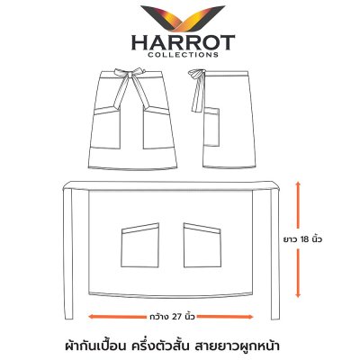 ผ้ากันเปื้อน ครึ่งสั้น สายยาวผูกหน้า