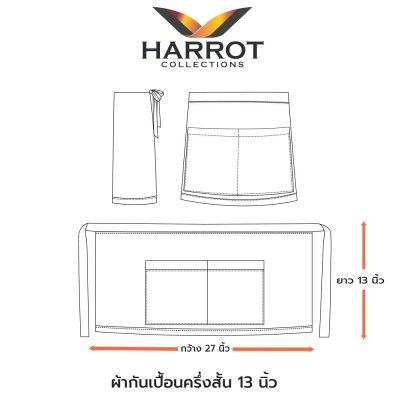 ผ้ากันเปื้อน ครึ่งสั้น 13 นิ้ว ลาย ลาครัวดำ