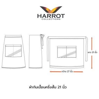 ผ้ากันเปื้อน ครึ่งสั้น เดอะสตรีท