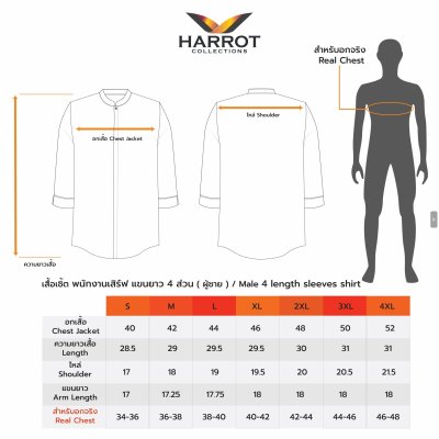 เสื้อพนักงานเสิร์ฟ คอจีน แขนยาว 4 ส่วน