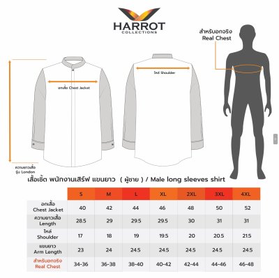 เสื้อพนักงานเสิร์ฟ รุ่นลอนดอน แขนยาว 4 ส่วน