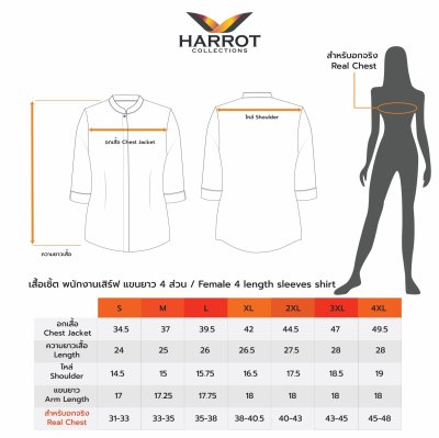 เสื้อพนักงานเสิร์ฟ คอจีน แขนยาว 4 ส่วน