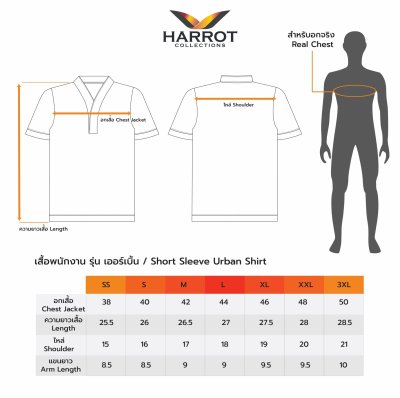 เสื้อพนักงาน รุ่นเออร์เบิ้น แขนสั้น