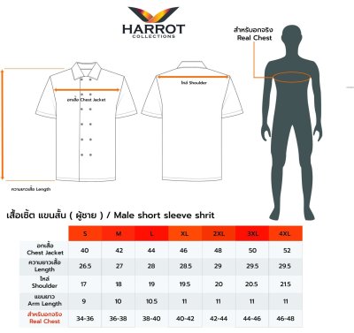 เสื้อพนักงานเสิร์ฟ แขนสั้น กระดุม 2 แถว