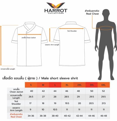 เสื้อพนักงานเสิร์ฟ คอป้าย