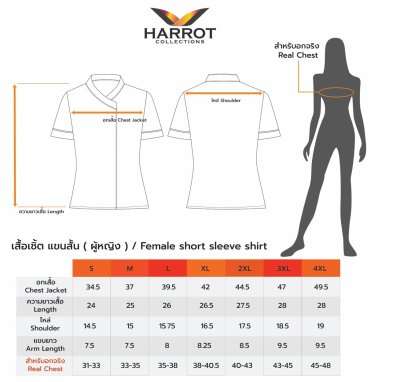 เสื้อพนักงานเสิร์ฟ คอป้าย