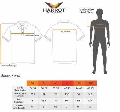 เสื้อยืด โปโล