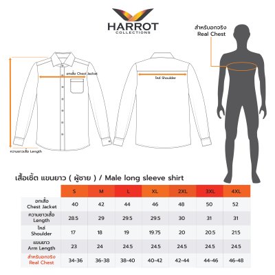 เสื้อพนักงานเสิร์ฟ คอเชิ้ต แขนยาว