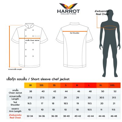 เสื้อเชฟ แขนสั้น