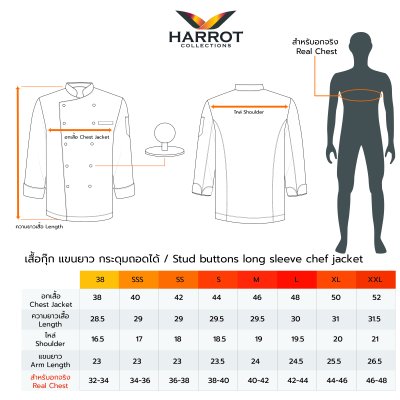 เสื้อเชฟ แขนยาว คอป้าย กระดุมถอดได้