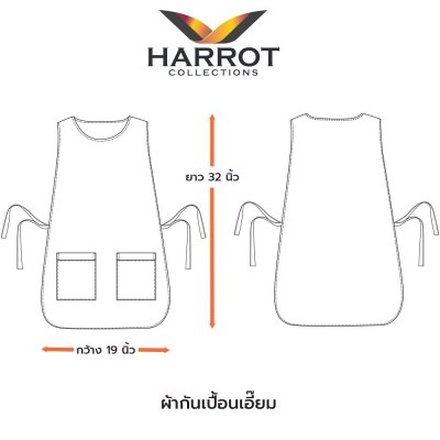 ผ้ากันเปื้อน เอี๊ยม สีล้วน