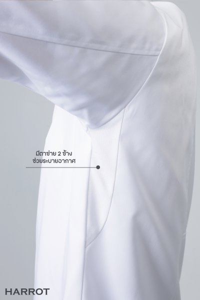 เสื้อเชฟ แอร์เฟลคซ์ แขนยาว คอป้าย