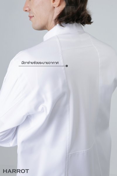เสื้อเชฟ แอร์เฟลคซ์ แขนยาว คอป้าย