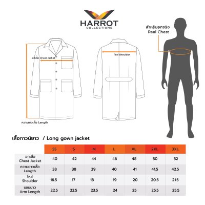เสื้อกาวน์ยาว แขนยาว ปลายแขนปล่อย