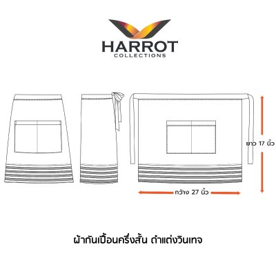 ผ้ากันเปื้อนครึ่งตัวสั้น สีดำ แต่งลายวินเทจ