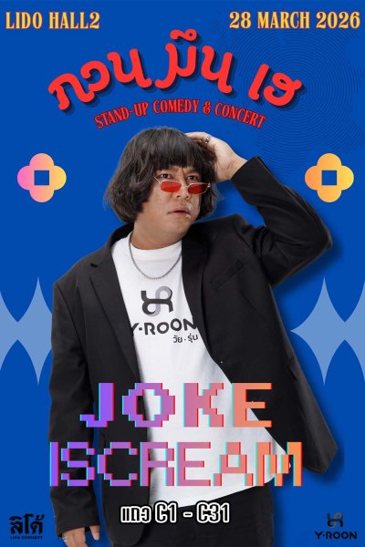 บัตรงานแถว C  " กวน มึน เฮ "  Stand-up Comedy & Concert