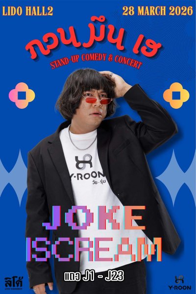 บัตรงานแถว J  " กวน มึน เฮ "  Stand-up Comedy & Concert