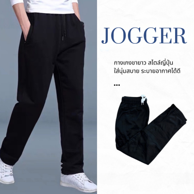 กางเกง JOGGER