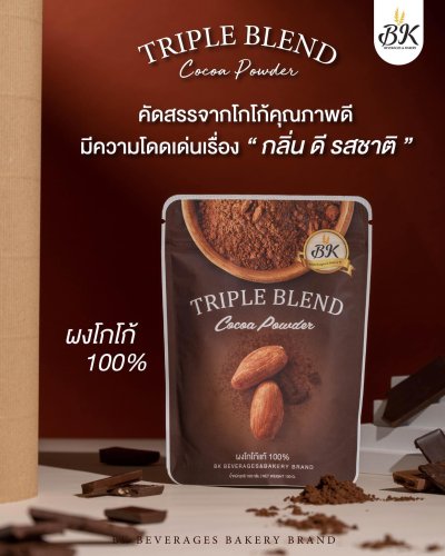 ผงโกโก้ทริปเปิ้ลเบลนด์100%
