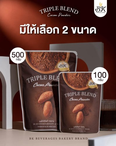 ผงโกโก้ทริปเปิ้ลเบลนด์100%