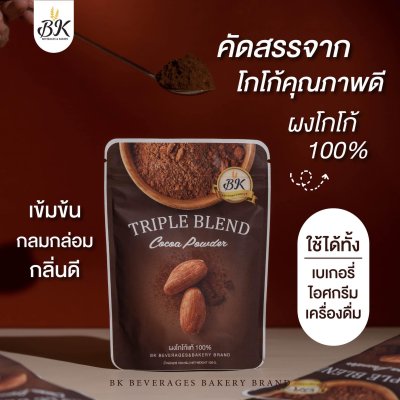 ผงโกโก้ทริปเปิ้ลเบลนด์100%