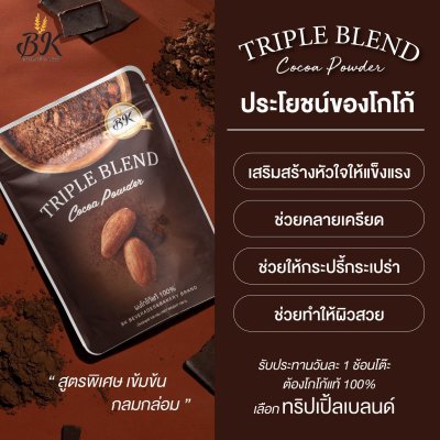 ผงโกโก้ทริปเปิ้ลเบลนด์100%