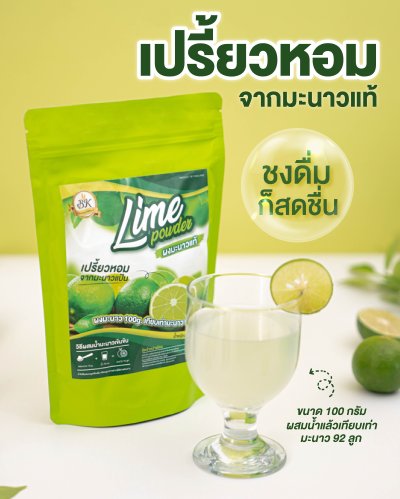 ผงมะนาวแป้น
