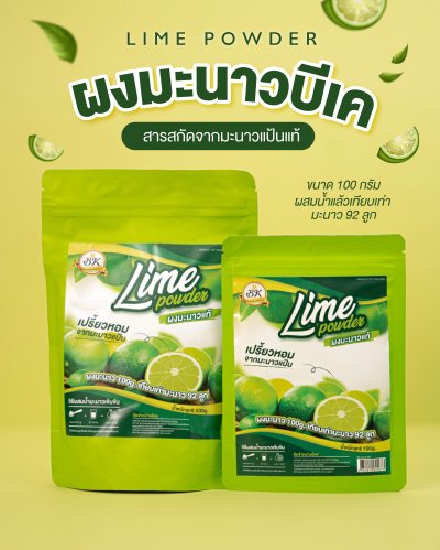 ผงมะนาวแป้น
