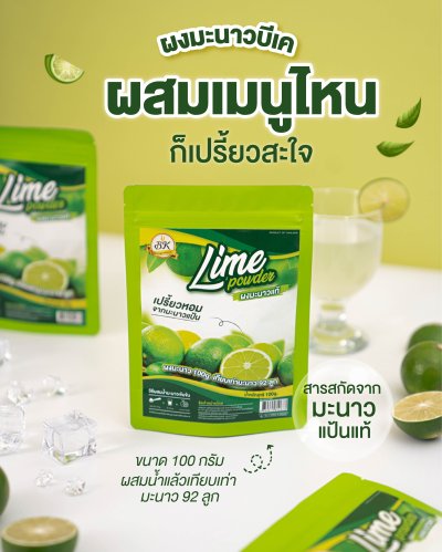 ผงมะนาวแป้น