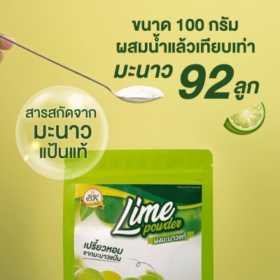 ผงมะนาวแป้น