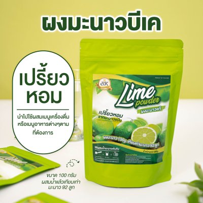 ผงมะนาวแป้น