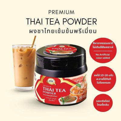 ผงชาไทยพรีเมี่ยมเข้มข้น ไม่มีสังเคราะห์