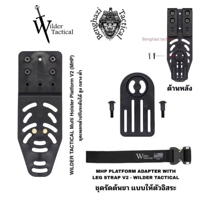 Wilder Tactical MHP V2 Set -หัว FM Cobra (เลือกสีสายรัด)