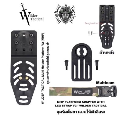 Wilder Tactical MHP V2 Set - หัว Fidlock V-Buckle (เลือกสี)