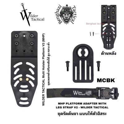 Wilder Tactical MHP V2 Set - หัว Fidlock V-Buckle (เลือกสี)