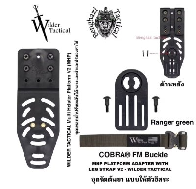 Wilder Tactical MHP V2 Set -หัว FM Cobra (เลือกสีสายรัด)
