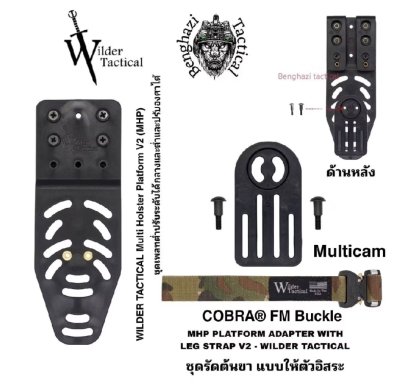 Wilder Tactical MHP V2 Set -หัว FM Cobra (เลือกสีสายรัด)
