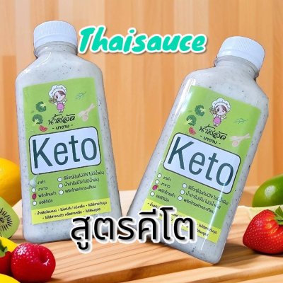 น้ำสลัด คีโต Salad Dressing Original