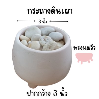 ต้นไม้เลื้อยปลอมประดิษฐ์ในกระถางดินเผานมวัว