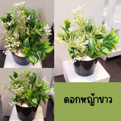 กระถางดอกไม้ปลอมขนาด 4 นิ้ว