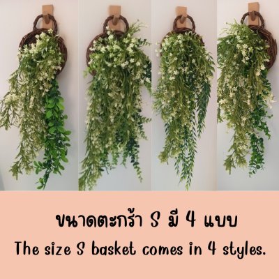 ดอกไม้เลื้อยปลอมสีขาวในตะกร้าสานแขวนผนัง Artificial white climbing flowers in a woven basket.