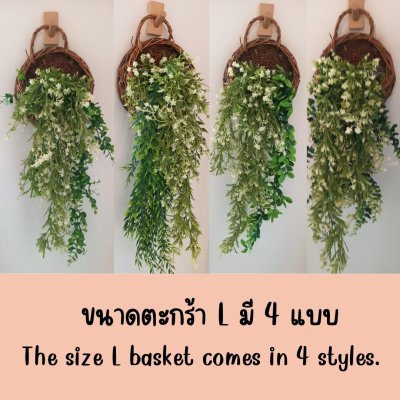 ดอกไม้เลื้อยปลอมสีขาวในตะกร้าสานแขวนผนัง Artificial white climbing flowers in a woven basket.