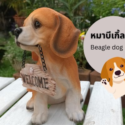 ตุ๊กตาหมาปั๊กเรซิ่น / หมาบีเกิ้ลเรซิ่น พร้อมป้าย Welcome Pug Resin Doll / Beagle Resin Dog