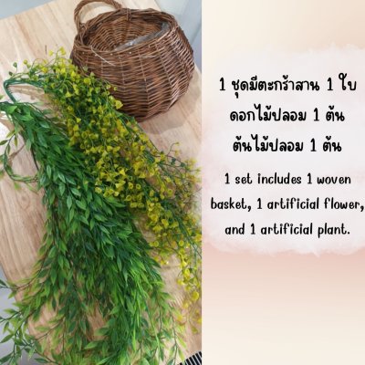 ดอกไม้เลื้อยปลอมดอกไม้ประดิษฐ์ในตะกร้าสานแขวนผนัง Artificial climbing flowers in a woven wall basket.