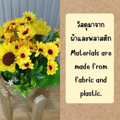 ดอกทานตะวันปลอมดอกไม้ประดิษฐ์สีเหลืองในตะกร้าหวาย Artificial yellow sunflower in a wicker basket.